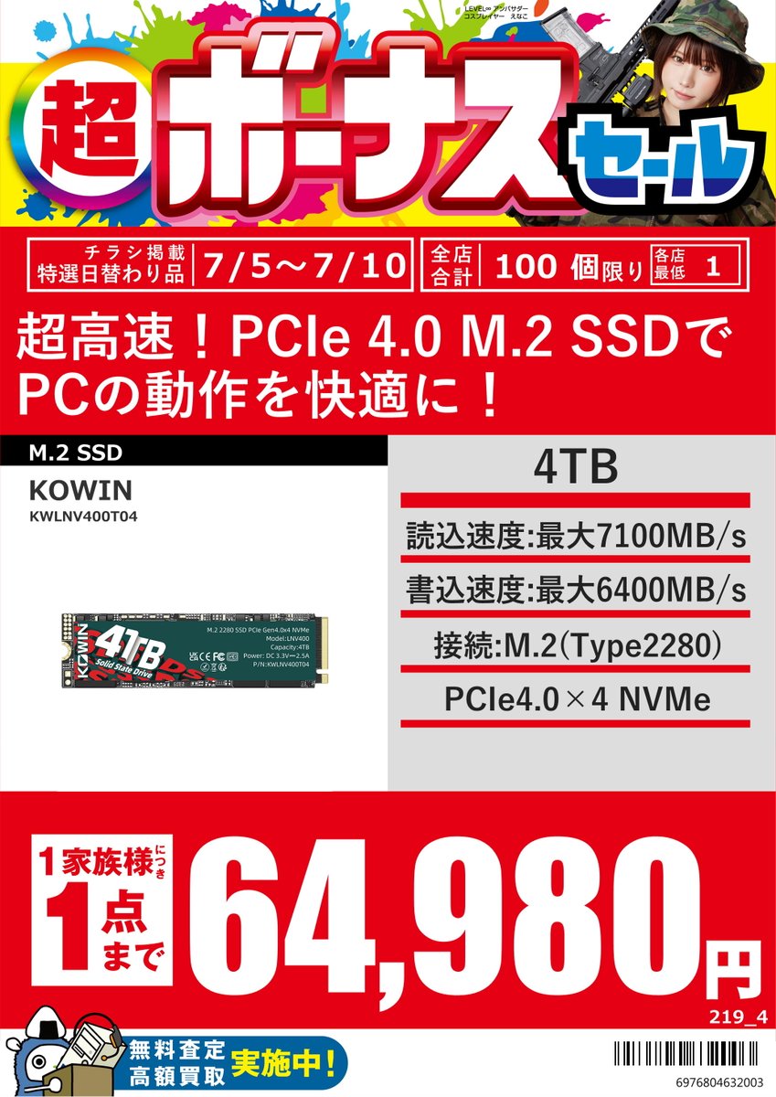 KOWIN M.2 NVMe Gen.4 SSD 「LNV400シリーズ」 512GB 14,980円 1TB