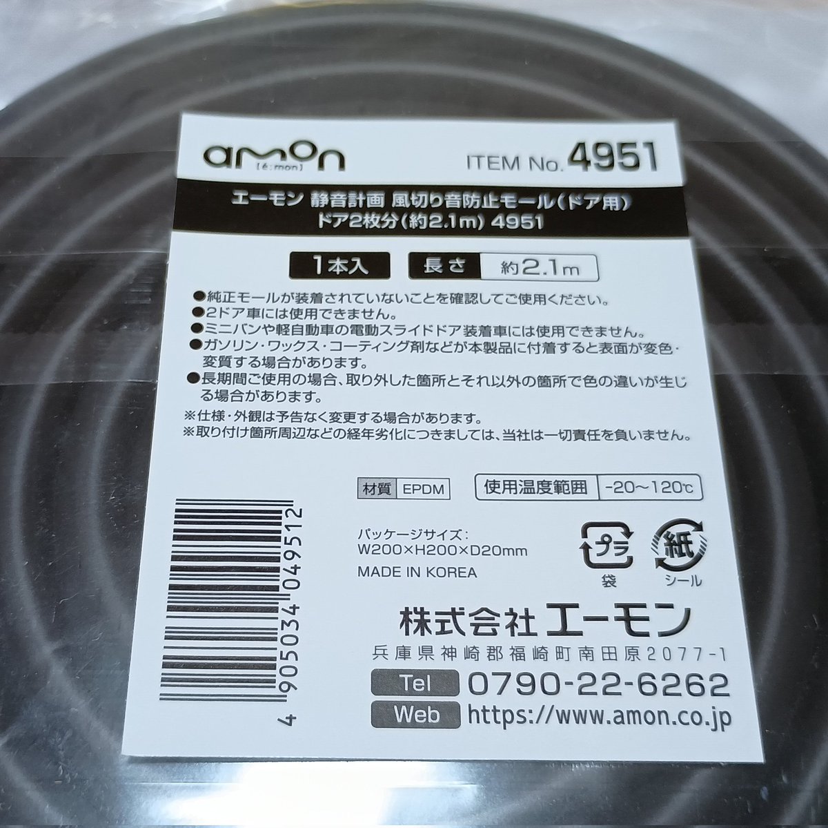 Tr_industries's tweet photo. エーモンの風切り音防止ドアモールを装着

E13の場合、窓周りにはモールがあるのにリアドア前端には無いという中途半端な見た目で、なんか嫌だなぁと思ってました

ぴっちり隙間が埋まって、ドア閉の音がボフッという感じになった気がします

これで実質スカイラインです https://t.co/RW80s0L7r0