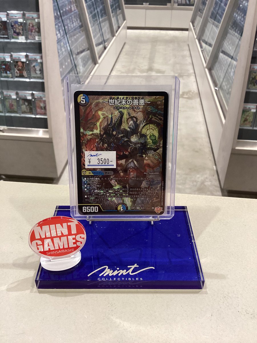 デュエマ 販売情報】 〜世紀末の善悪〜 （25RP3S6/S11） 販売中です