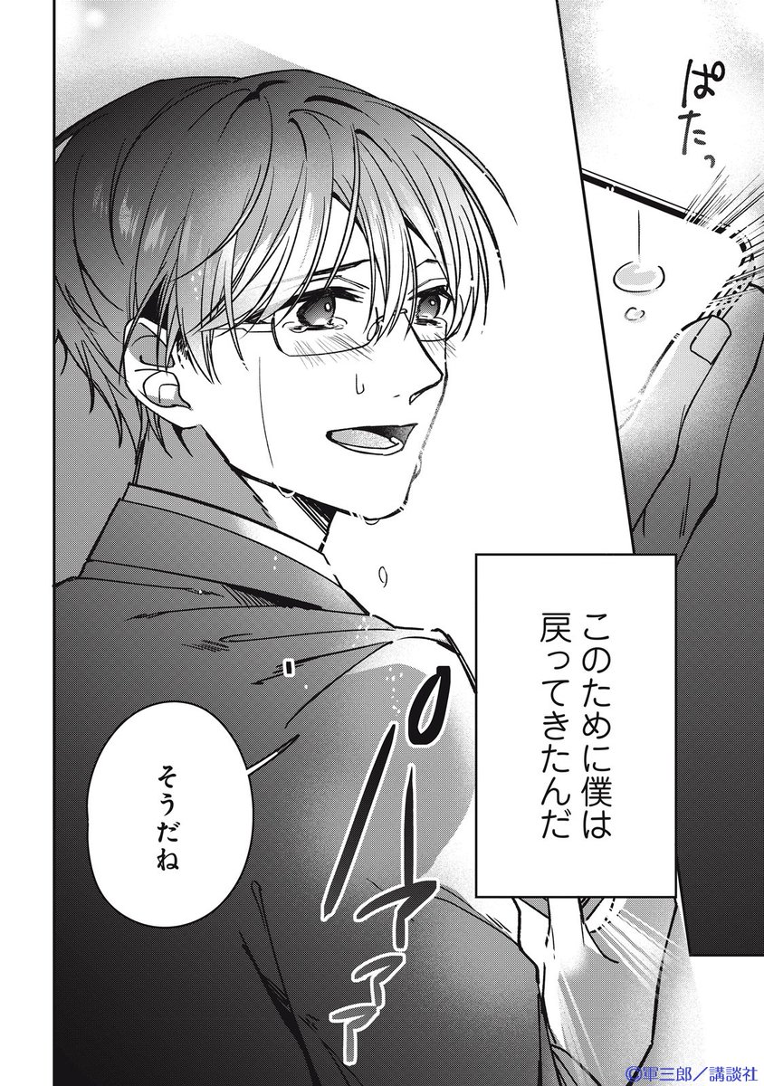 honeymilk_BL's tweet photo. 🌟電子書店で絶賛配信中🌟
『#僕は何度でも君に恋をする』②巻(完)✨

超人気アイドル・恒星のマネージャー、誠司。
恒星の引退阻止のためタイムリープした誠司だが、甘い毎日を過ごすうち、ある想いが…？
最高のやり直しラブ完結💫

📌おまけ漫画も多数収録
https://t.co/IMbELHAseI
#軍三郎 @susk36 https://t.co/LyyW8Djxuo