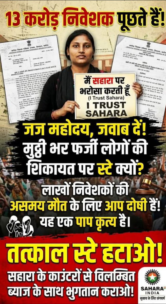 ASITPATTNAIK15's tweet photo. सोचा था सिर्फ दौलत बहरी होती है,
आज पता चला इंसाफ भी बहरा है।
कानून के रखवाले सब देख रहे हैं,  
15लाख बेरोजगारों की चीख,करोड़ों परिवारों का दर्द सुनाई नहीं देता?
सहारा-SEBI गतिरोध=आर्थिक अन्याय।
@PMOIndia
@FinMinIndia
@SEBI_India
रोजगार+भुगतान कब?
और इंतजार नहीं!
 #RegulatorLoot https://t.co/jS08gR2lU7