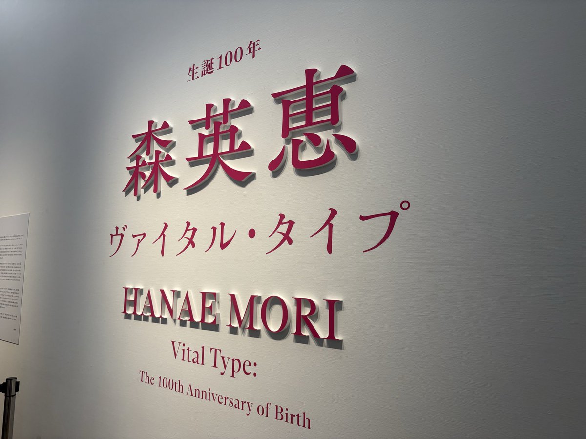 yac0c0's tweet photo. 久しぶりの国立新美術館へ。
明日が最終日の展示会に行って来ました！
癒されるー😊 https://t.co/k0C6jjLRK9