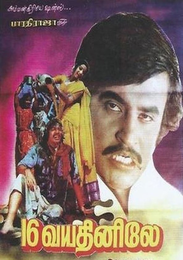 Vairamuthu's tweet photo. 16 வயதினிலே படப்பிடிப்பு

சப்பாணியை அடித்த 
பரட்டையை
ஸ்ரீதேவி திட்டித் தீர்க்கும் காட்சி

பேசிமுடித்து
ரஜினி முகத்தில்
காறித் துப்ப வேண்டும்

அந்தக் கற்றைக்காகத்
தயாரித்து வைத்திருந்த 
சோப்பு நுரை
பலமுறை எடுத்தும்
முகத்தில் சரியாகப் படியவில்லை

‘உண்மையாகவே
காறித் துப்புங்கள்’ என்கிறார் ரஜினி

‘ஐயோ மாட்டேன்’ என்று
ஶ்ரீதேவி அலறி ஓடிவிடுகிறார்

‘காட்சி 
உயிர்ப்போடு வரவேண்டும்;
நீங்களே துப்புங்கள்’ என்கிறார்
பாரதிராஜாவிடம் ரஜினி

அவர் தயங்கித் தயங்கி
ரஜினியின் முகத்தில்
குப்பென்று அப்பும்படி
காறித் துப்புகிறார்

பார்வையாளர்
முகத்திலும் படியும்படி 
காட்சி 
துடிப்போடு பதிவாகிறது

ரஜினியைக் கட்டிப்பிடித்துக்
கைக்குட்டையால் முகம்துடைத்துக்
கண்ணீர் சிந்துகிறார் பாரதிராஜா

இதைப் பக்கத்திலிருந்து 
பார்த்தவர் பாக்யராஜ்

அவரது சுயசரிதைக்கு
முன்னுரை எழுதிமுடித்தேன்;
அதில் பதிவாகியிருக்கும்
சம்பவம் இது

நடிப்பு என்பது நடிப்பல்ல;
அர்ப்பணிப்பு