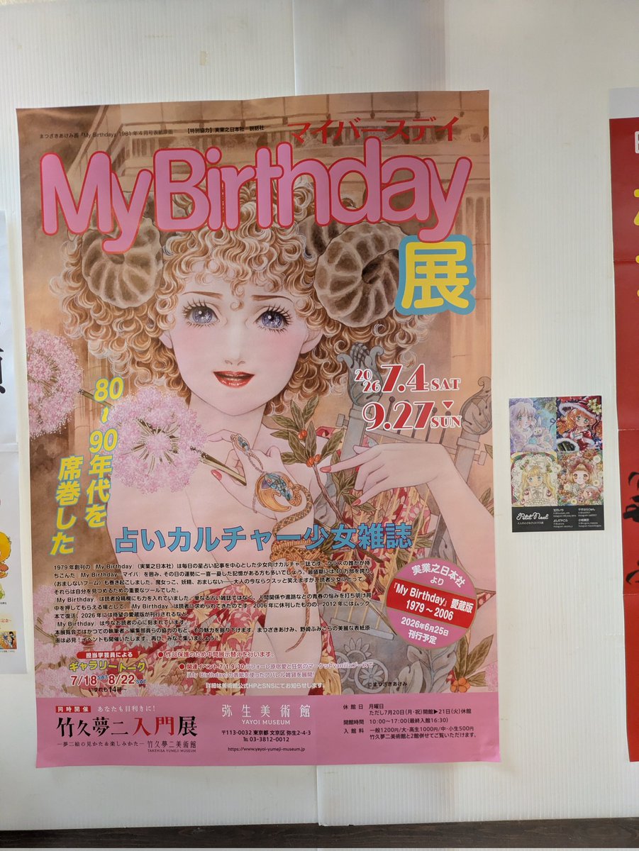 tail0921's tweet photo. 2階中央のガラスケースには、付録や読者コーナー、プチバースデイやおまじないコミックの紹介など(私の事も改めてここでご紹介いただいております)、盛り沢山。
周りのお客様も、このグッズ持ってた！などキラキラした目で観られていました✨
 #弥生美術館
 #マイバースデイ展 https://t.co/duddnCl5p7