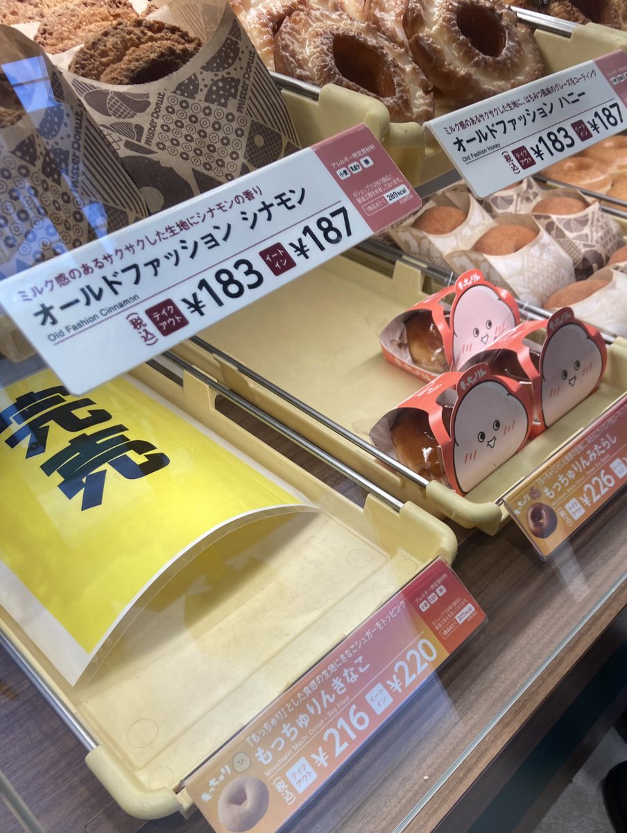 it33782899's tweet photo. もっちゅりん❤️
ランチ後にお茶しに行ったらラッキーにも買えました！！
お腹がいっぱいなので、きなこはお土産に😋 https://t.co/1Mkgk24U6B