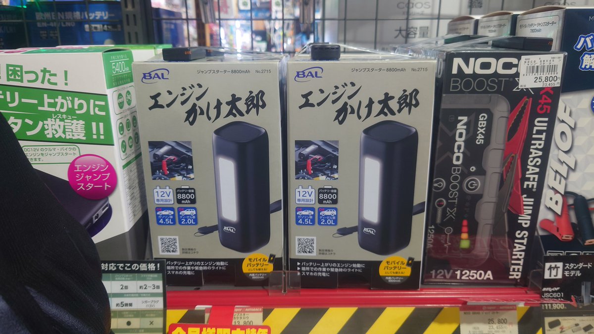 KOHTI's tweet photo. 数週間前に家族から車のバッテリーが上がってしまったとの連絡が…
オートバックスへ行ってこいつを買うことになるとはね https://t.co/XfJlodxStF