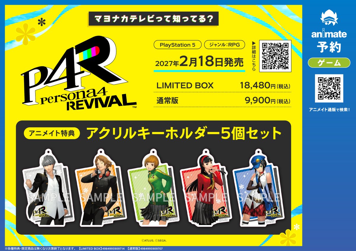 🌟#ペルソナ4🌟 2027/2/18発売【PS5】 『PERSONA 4 REVIVAL:』 ご予約