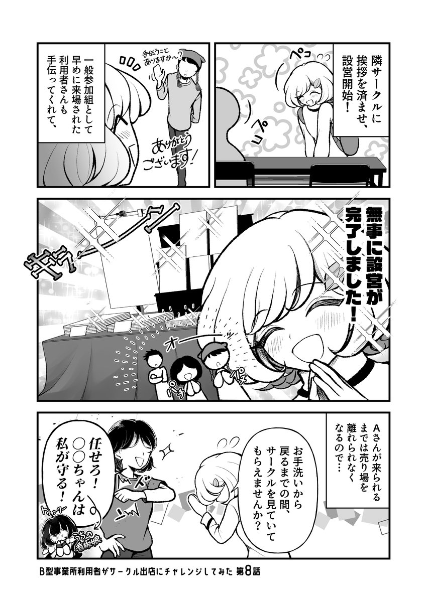 saffy321's tweet photo. 『大事な物』を無くしたおかげで、それ以上に『大事なもの』と出会えた話。

エッセイ漫画「B型事業所利用者がサークル出店にチャレンジしてみた」⑧ 
#漫画が読めるハッシュタグ
#Bサー https://t.co/JQ4NRoe0kV