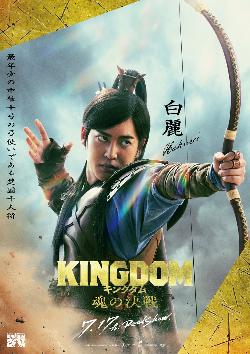 kingdomthemovie's tweet photo. ▰▰▰ 7月17日(金)公開 ▰▰▰
映画『#キングダム 魂の決戦』

　◤ 𝗖𝗛𝗔𝗥𝗔𝗖𝗧𝗘𝗥 𝗩𝗜𝗦𝗨𝗔𝗟 ◢
━━━━━━━━━━━━━
　 　 楚国千人将・白麗

#三山凌輝 https://t.co/9v1qlR9CVw