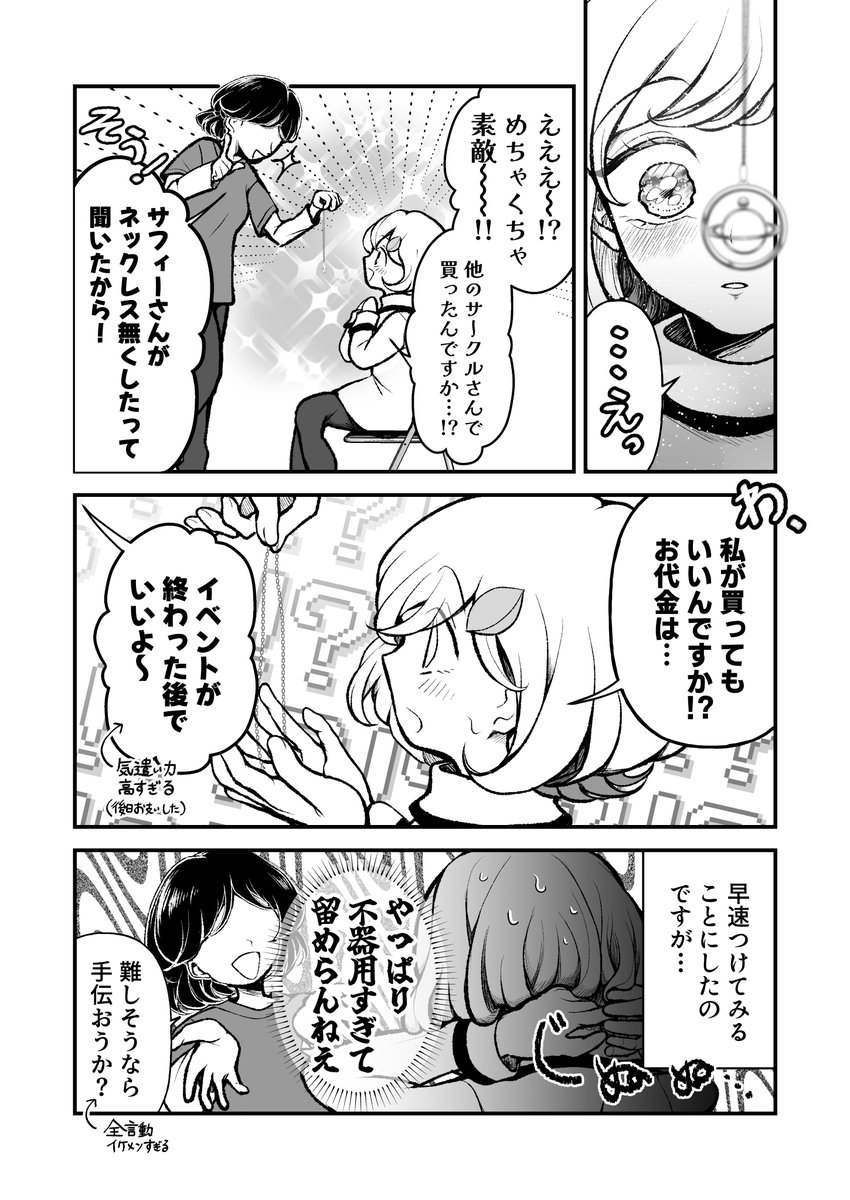 saffy321's tweet photo. 『大事な物』を無くしたおかげで、それ以上に『大事なもの』と出会えた話。

エッセイ漫画「B型事業所利用者がサークル出店にチャレンジしてみた」⑧ 
#漫画が読めるハッシュタグ
#Bサー https://t.co/JQ4NRoe0kV