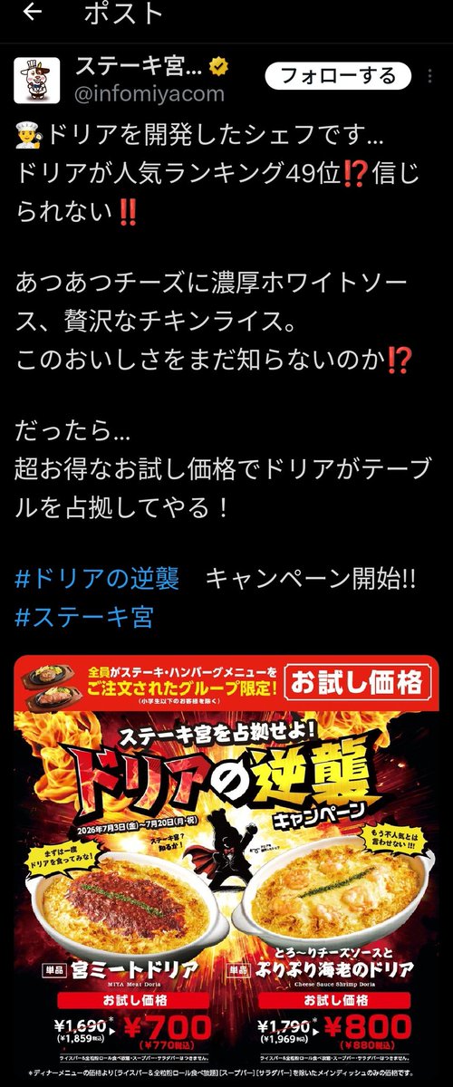 mochidamaskt's tweet photo. 何度も何度も出てくるステーキ宮の広告が普通に内容で批判されてる
ドリア自体は美味そうだしドリアを作ったシェフはこんなにも熱意とプライドがあるなら絶対ほかにもっと輝ける場所があるだろうに https://t.co/70WySFaPZW