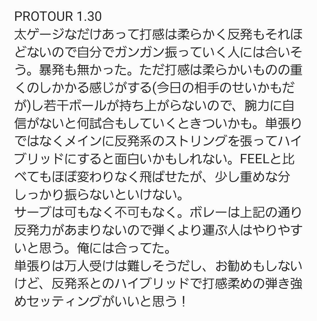 Oinotennis's tweet photo. 打ってきた！試合(ダブルス)もしたからそこそこ数打てたよ👍大人のボールはバウンド後の伸びが違った😂

てことで早速レビュー✨またテンション紹介忘れてたけど、いつもの通り46P。
打感は柔らかいけど重かったからもう少し48Pくらいにして撓み少なくしたら印象違ったかも🤔

#YTEX 
@YTEXJapan https://t.co/iBtFkSOCT3