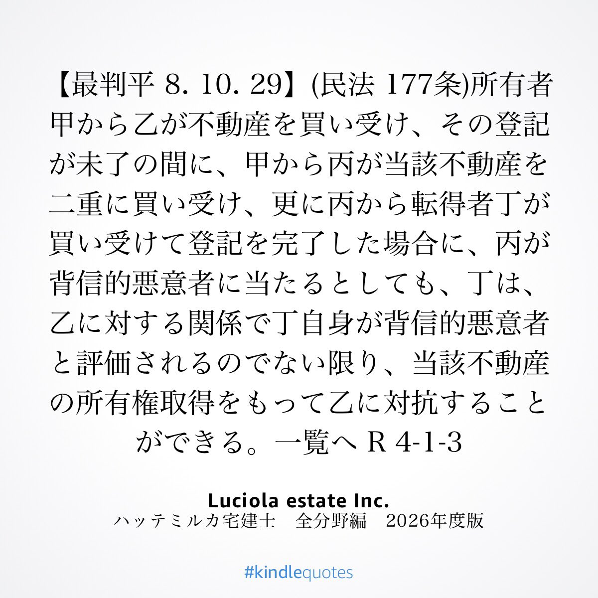 keikococostyle's tweet photo. 権利関係は
#条文
#判例
を確認しながら理解して解く

#宅建辞書
#ハッテミルカ宅建士
#個別指導 https://t.co/e9QRoyqyAG