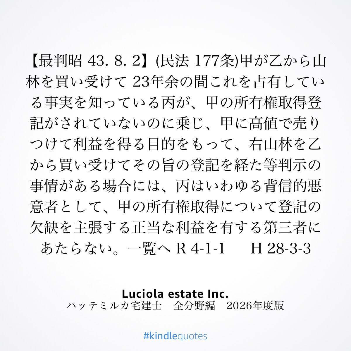 keikococostyle's tweet photo. 権利関係は
#条文
#判例
を確認しながら理解して解く

#宅建辞書
#ハッテミルカ宅建士
#個別指導 https://t.co/e9QRoyqyAG