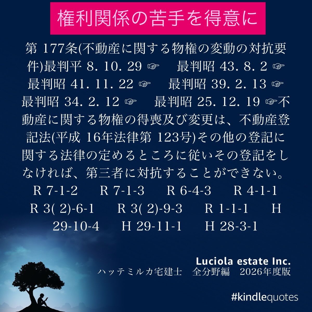 keikococostyle's tweet photo. 権利関係は
#条文
#判例
を確認しながら理解して解く

#宅建辞書
#ハッテミルカ宅建士
#個別指導 https://t.co/e9QRoyqyAG
