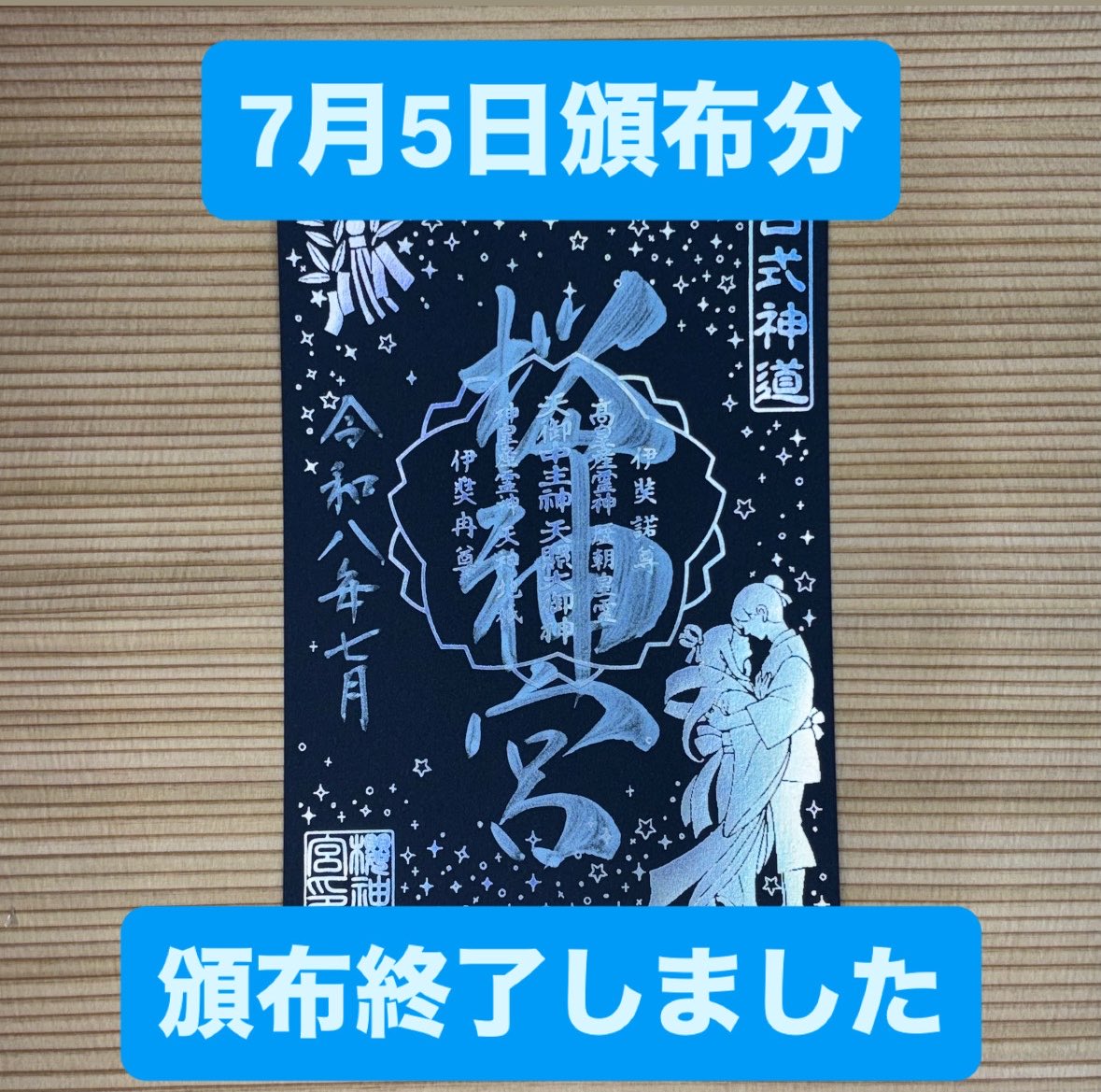 桜神宮【公式】 (@Sakurajingu) / Posts / X