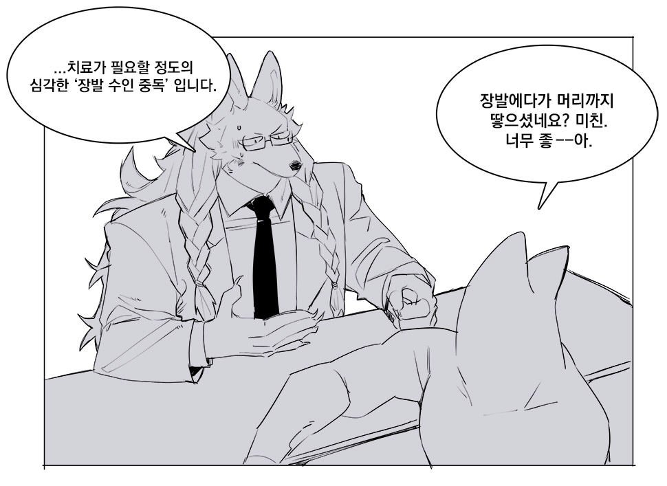 장발 수인 너무 좋아 