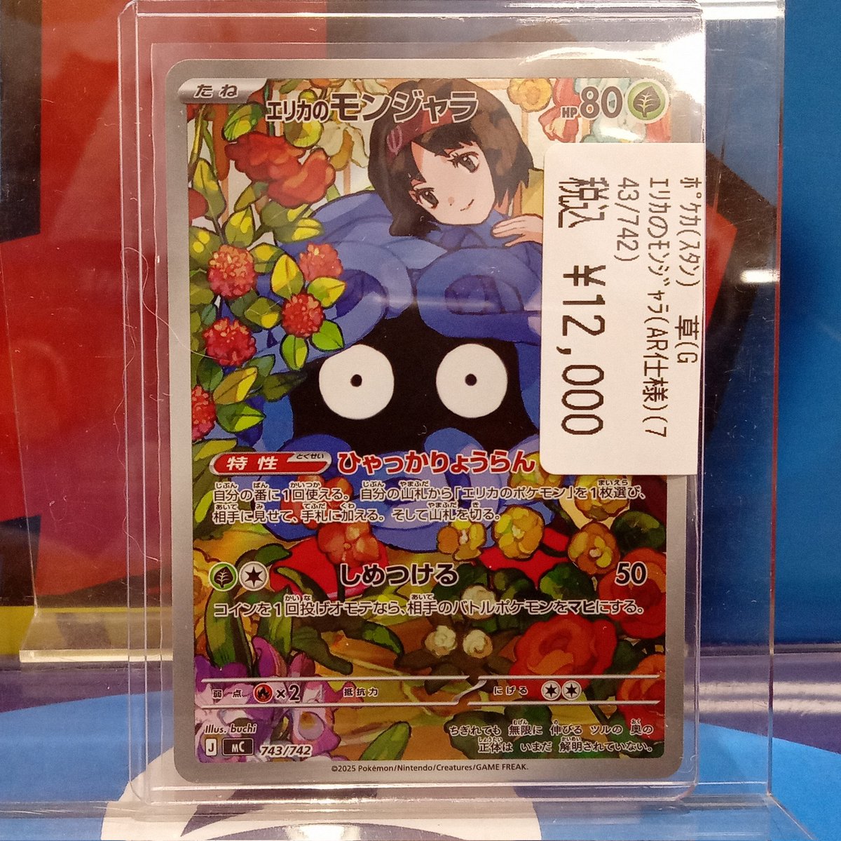 🌈文真堂 ＃トレカ丸足利助戸店🌈 ⏬＃ポケカ 高額カード入荷情報