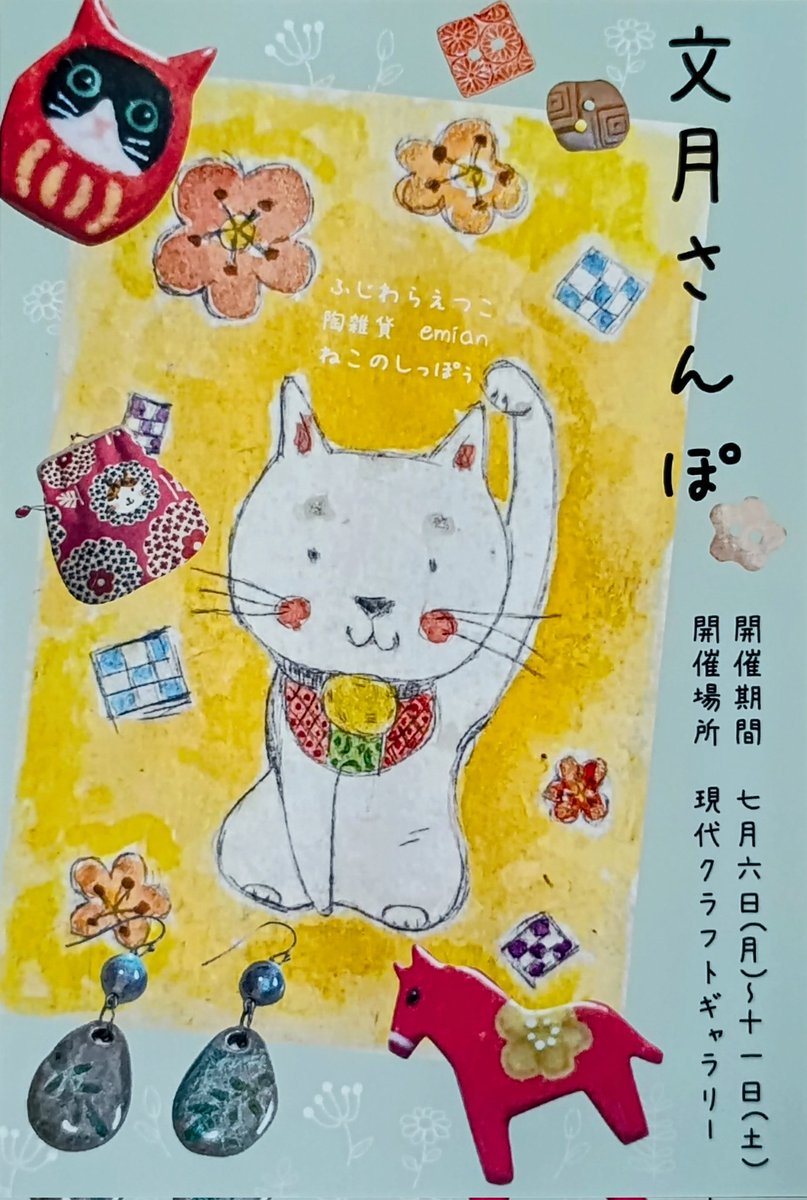 emian114's tweet photo. 昨日雨の中搬入に行ってきました。
「文月さんぽ」
現代クラフトギャラリー
７月６日(月)〜11日(土)
11時〜18時 (最終日は16時まで)
私の在廊日は下記になります。
６日(月)　11時〜16時
８日(水)　13時〜18時
９日(木)　13時〜18時
11日(土)　11時〜16時
皆様のお越しをお待ちしております。 https://t.co/5nIRz2z00l