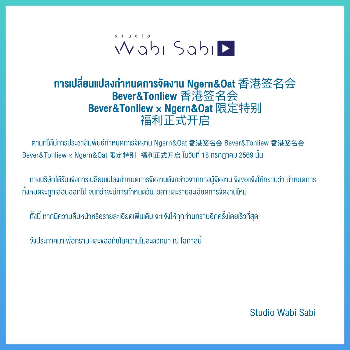 wabisabiTH's tweet photo. เรื่อง การเปลี่ยนแปลงกำหนดการจัดงาน Ngern&amp;Oat 香港签名会 Bever&amp;Tonliew 香港签名会
Bever&amp;Tonliew × Ngern&amp;Oat 限定特别
福利正式开启

#StudioWabiSabi https://t.co/ScLNtcqY1m
