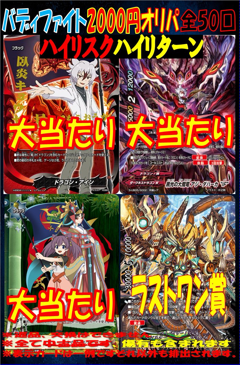 バディファイト 1000、2000円オリパ販売中です🔥 1000円残り80個 2000