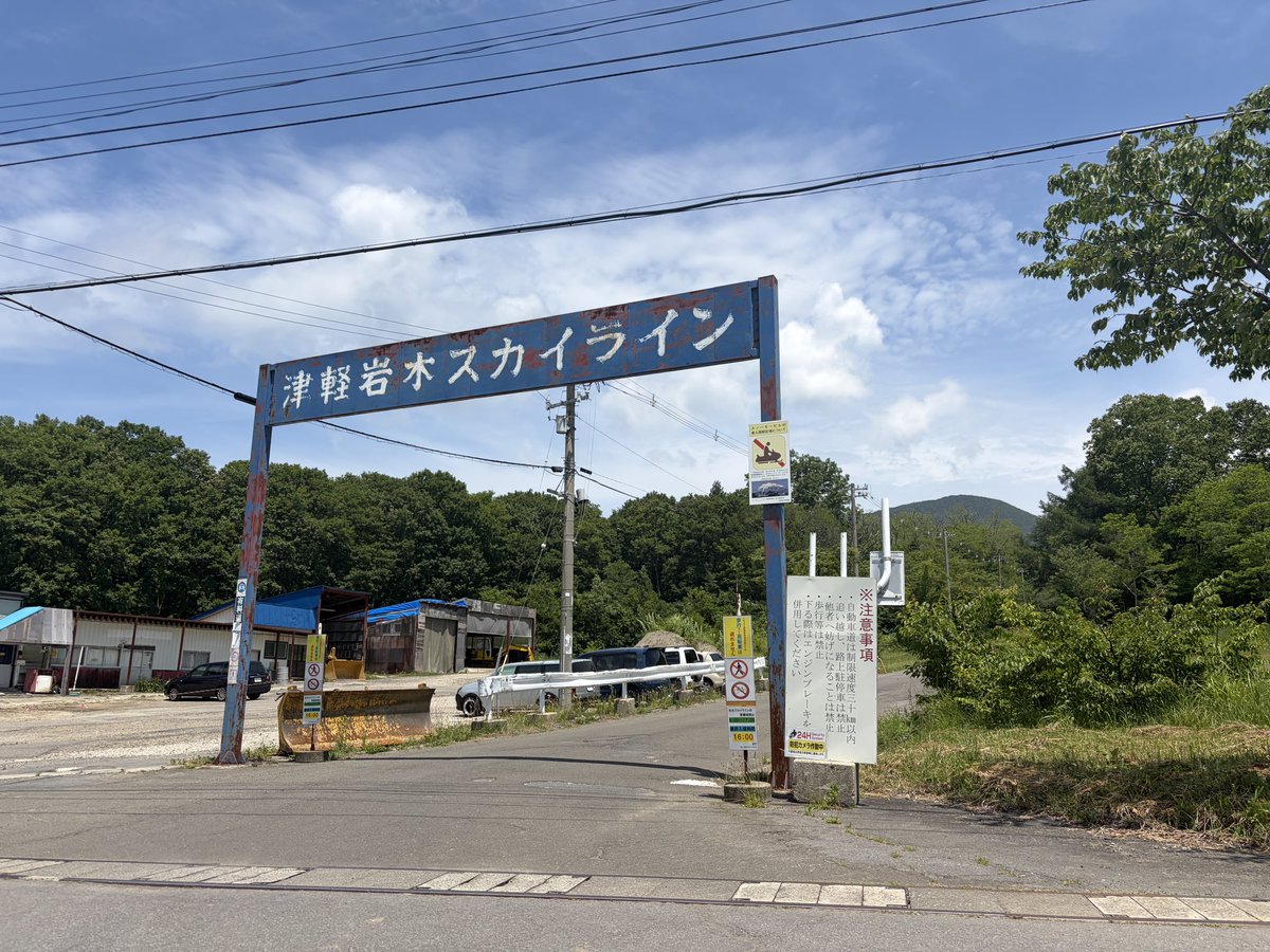 kijibatrip's tweet photo. 岩木山、登山口までが観光ドライブすぎて既に満足した。晴れの日に来てよかった。
登山モードが失われているので今から山頂まで1時間400アップくらいだけどめちゃくちゃバテそう。 https://t.co/xhhaN0pJq0