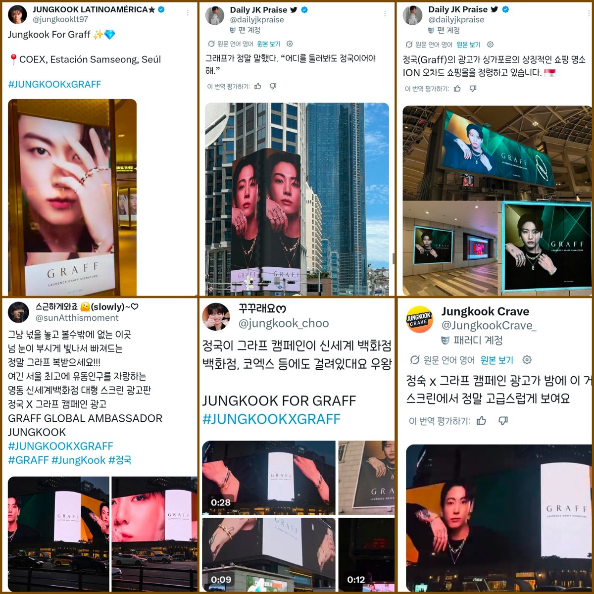 jk_kingkook's tweet photo. Graff는 그동안 보수적인 마케팅을 이어온 하이주얼리 브랜드였는데, 정국을 글로벌 앰버서더로 발표한 이후, 여러 국가에서 대형 옥외광고와 디지털 캠페인을 동시에 전개하며 이전과는 확연히 다른 행보를 보이고 있지. 

✅️ 여기서 가장 놀라운 건 광고 규모보다도 속도임.

• 글로벌 앰버 발표
• 글로벌 캠페인 공개
• 세계 각국 OOH(옥외광고) 동시 집행
• 네이버 브랜드 UI 적용
• TikTok 공식 계정도 새로 운영
이게 거의 한 흐름으로 이어짐.

😃 나 이거 캘빈 클라인의 공격적 마케팅을 보는 느낌이야.

JUNGKOOK FOR GRAFF
#JUNGKOOKFORGRAFF
#JUNGKOOKXGRAFF