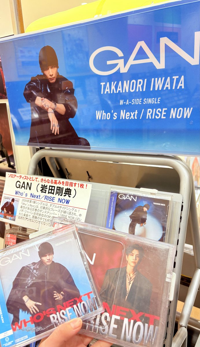 GAN/岩田剛典】 ＼発売記念パネル展&抽選会開催中❣／ 📌期間：7/6(月