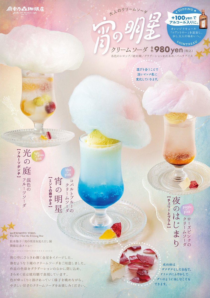 当館内のカフェ・府中乃森珈琲店では、松本陽子展開催記念メニュー