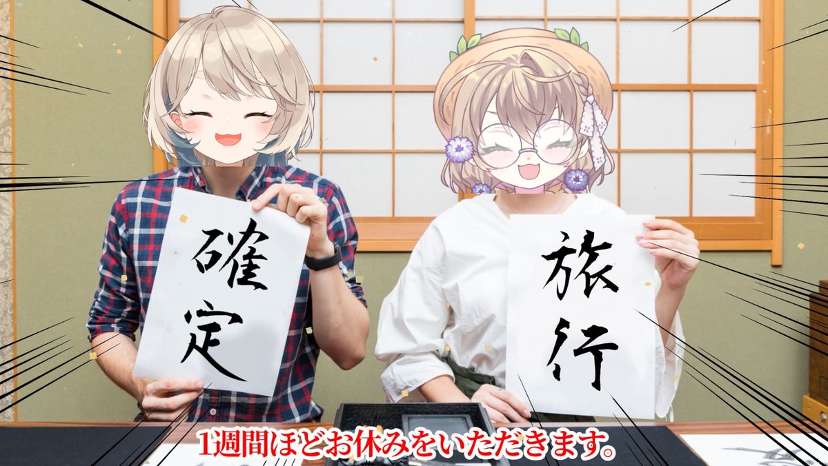 chima_machita23's tweet photo. ということで矢車りねさんと2回目の長期旅行に行くため、1週間強ほどお休みさせていただきます！
旅行期間中は毎日Shortsを投稿する&amp;ポストは普通にするので寂しくなったら是非見てね👀💓
どこに行ったかとかは帰ってきたらたくさんお話させてください！
羽伸ばしてきます！！！🕊️

#やぐるまちた https://t.co/ykWFi2YeNl