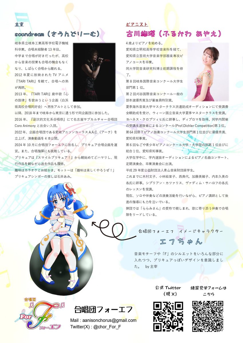 chor_For_F's tweet photo. 【新チラシ公開】
団員募集チラシを新たに作成🪧
表のイラストは望羽（@1miu_ssmfly8 ）さんが描いてくれました🪶
あんなとみくるが寝転がって歌っているほっこりにっこり可愛いイラストです🎶
本文には団の活動について詳しく書いてあるので、ぜひお手にとって読んでみてください！  #プリキュア合唱 https://t.co/FOBW0qb78V