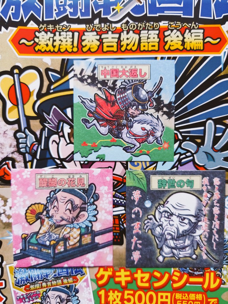 激闘戦国伝 公式アカウント (@gekisenseal) / Posts / X