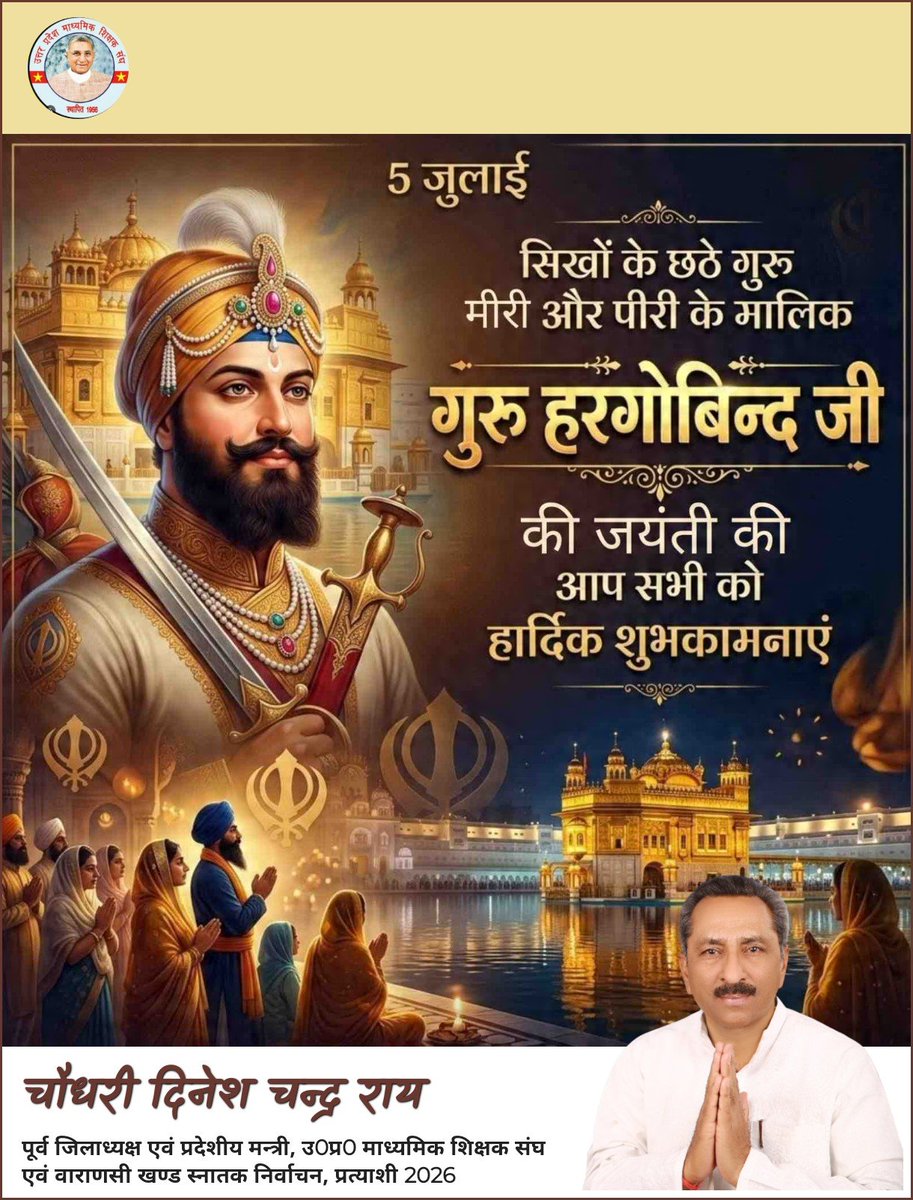 dcrai2014's tweet photo. सिखों के छठे गुरू हरगोविन्द जी की जयन्ती की आप सभी को हार्दिक शुभकामनाएं 🙏🙏 https://t.co/WzJ9mH87os