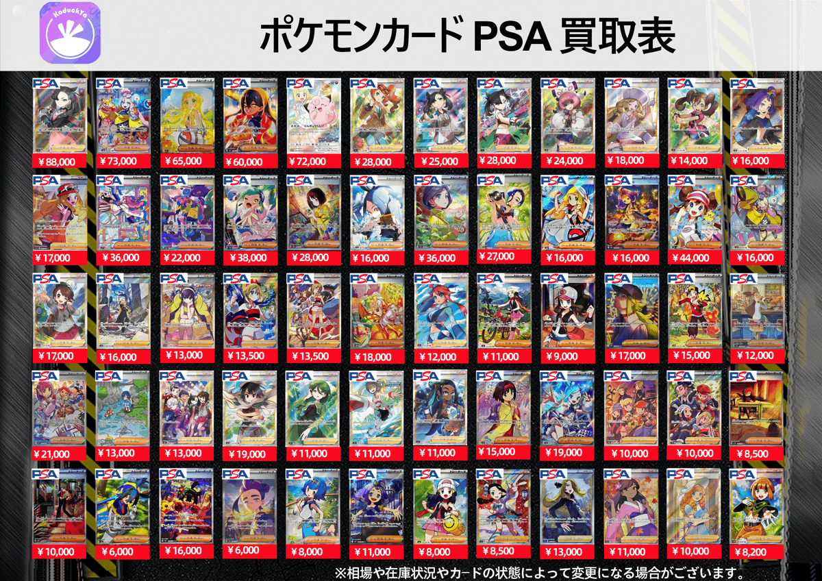 K*a様 PSA 7枚　まとめ売り！ 🔥🔥🔥🌟KoDuckYa強化買取🌟🔥🔥🔥 更新日7/5(日曜日) ⚡️ポケカPSA