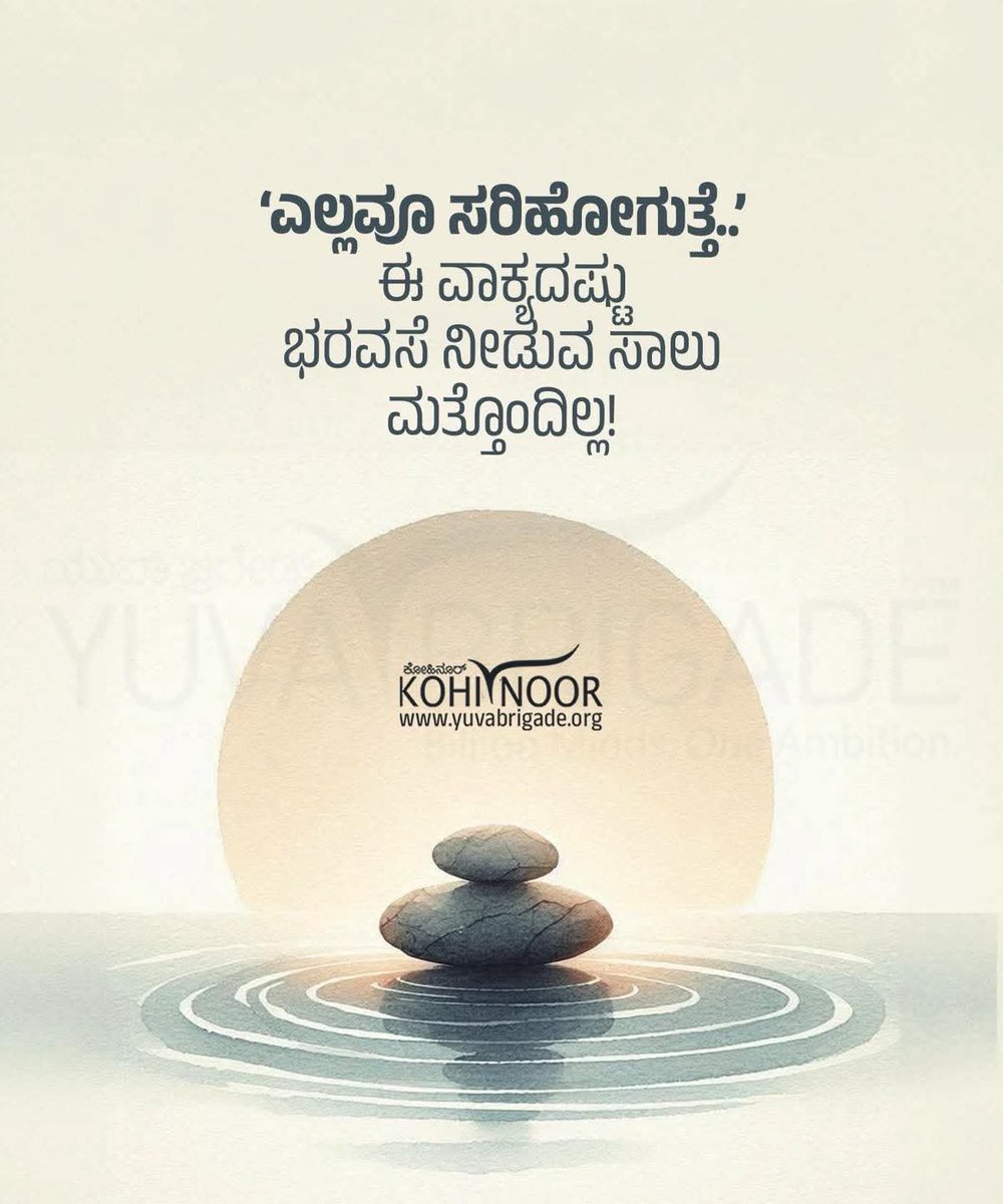 yuva_brigade's tweet photo. "Everything will be alright.”

These words offer more hope than anything else.

#KohiNoor https://t.co/4E7IVxepzM