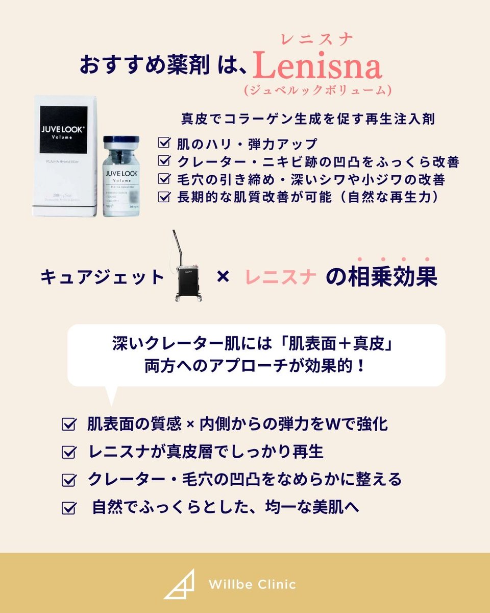 willbeclinic's tweet photo. ダーマペンやポテンツァを受けても、改善しないニキビ跡。

実はその原因、肌表面ではなく「皮膚の奥の癒着」かもしれません。

クレーター治療には、原因に合わせた治療選択が重要です。

そこで注目されているのがキュアジェット。

仕組みをまとめました👇 https://t.co/9urSEQ1PwE