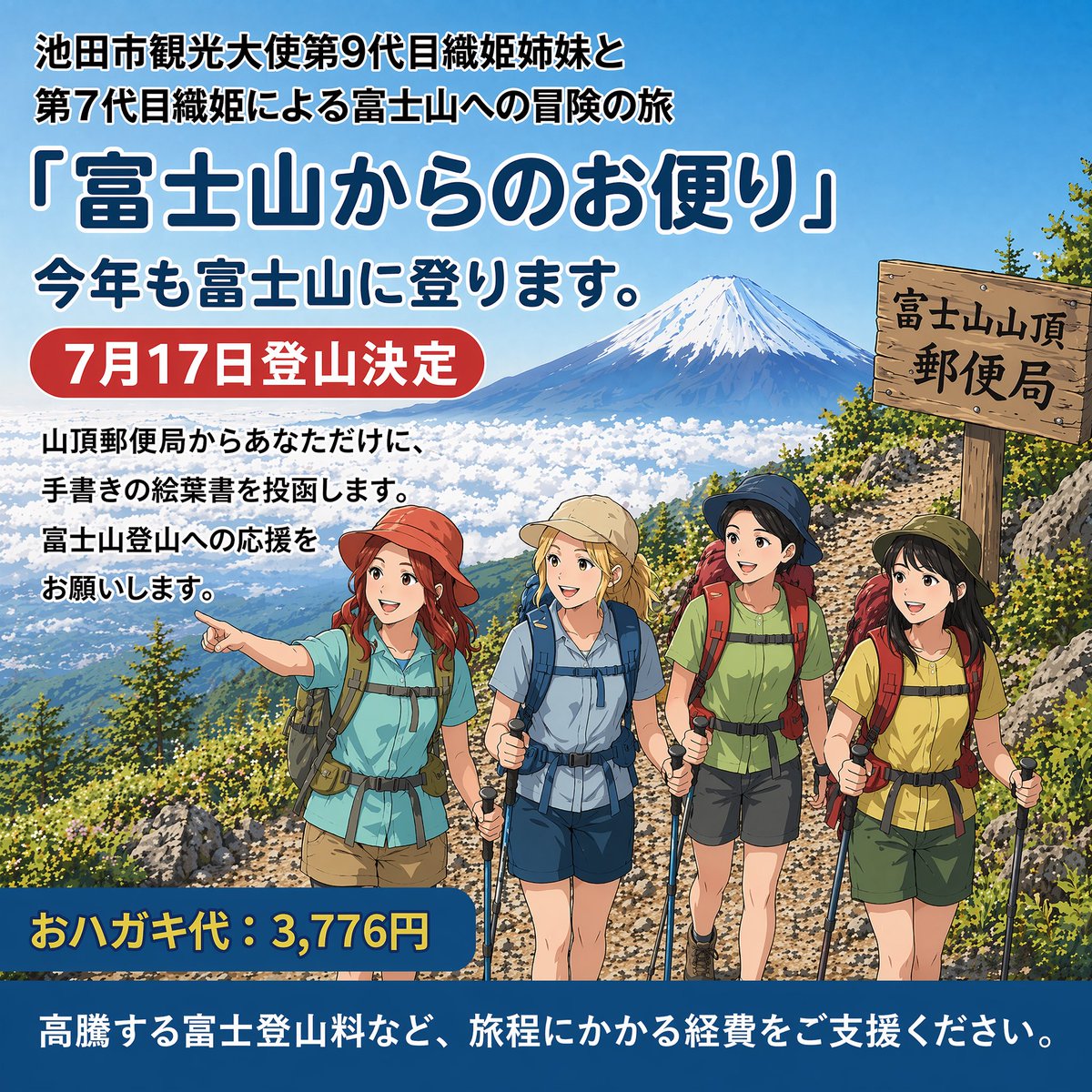 cremona_labo's tweet photo. 7/17は富士山に登ってきます

山頂でどうしても収録したい音をフィールドレコーディングしてきます💁‍♀️

富士山の頂上から手書きのお便りをお送りいたします🔥
どうか、ご寄付ください🙇‍♀️

富士山からのお便り: https://t.co/No0tYuHzgS
山頂のポストに投函しまーす💕 https://t.co/l6TkAmm1Zo