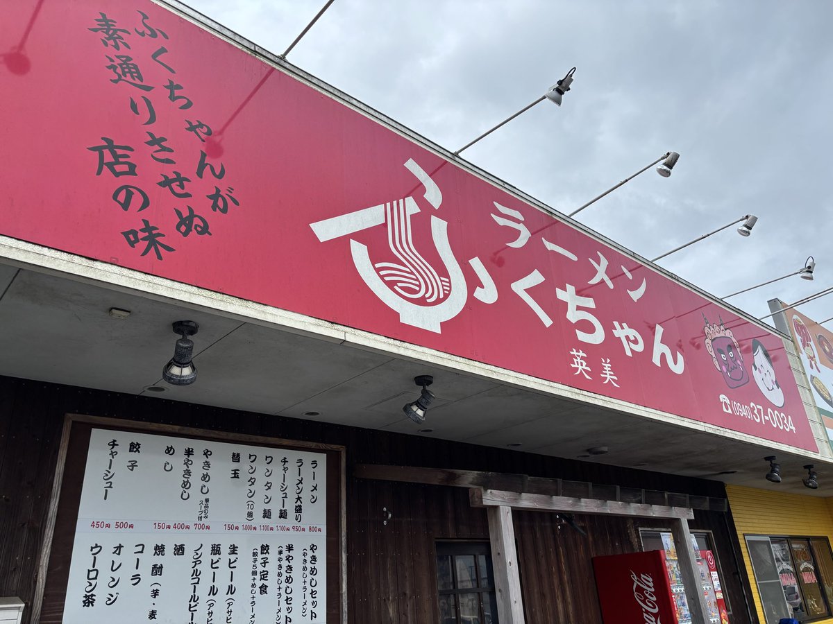 222359h's tweet photo. 福岡県宗像市野坂
#ふくちゃんラーメン英美
#福岡県宗像市
チャーシュー麺とくとくセット　生ビール✖️2 https://t.co/NxHxHt8Ydp