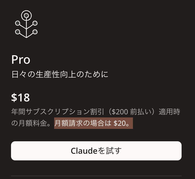 taiga_nomad_'s tweet photo. 【Claudeを安く使う方法】
Claudeに月額課金する場合は『iOSアプリ』の方が少しお得（$20 = 3208円）

滑り込みでFableを試したい人はぜひ！

←← iOSアプリ版　　ブラウザ版→→ https://t.co/0YNzg9luiu