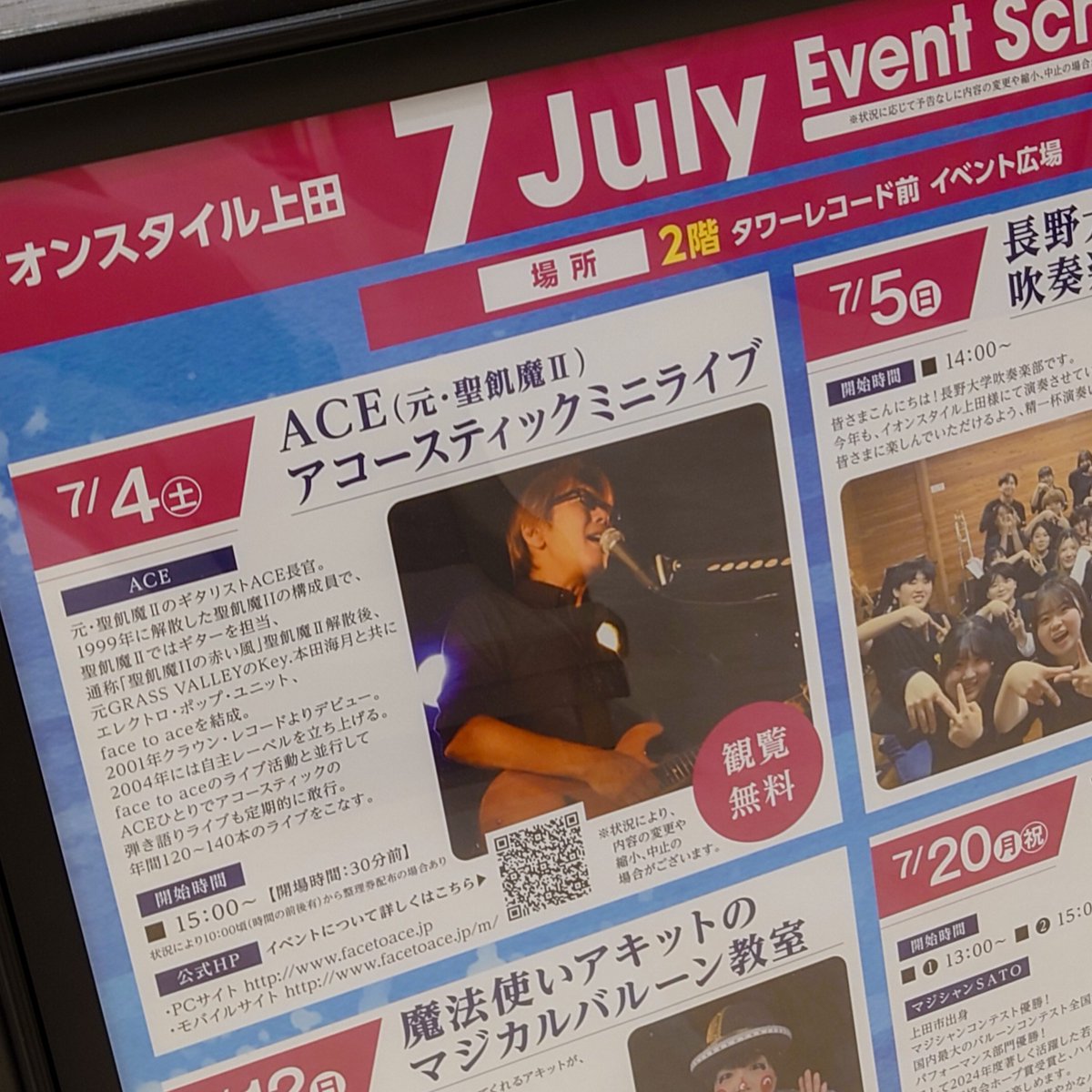 podavitsja's tweet photo. ACE アコースティックミニライブ ＠イオンスタイル上田
A「イオンスタイル上田店、…なんで名前言っただけで笑う(笑」
いやだって。最早言い方に貫禄が(笑。
ざっと客席を見まわして莞爾として笑った顔は、爽やかを絵に描いたよう。aceさんの他所行きの営業用の笑顔は、ほんとに素敵なんですよ(*˘︶˘*) https://t.co/Ab5DTu3CUS