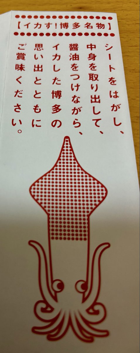 cool_jump_shoot's tweet photo. 「イカした博多の思い出」とは「マツケンサンバコンサートめっっっちゃ最高だった🤩🤩🤩」なのである
（※福岡空港、博多駅で買えます！）
（※予約できます！）
＃ふくや
＃イカすめんたい寿司
＃博多土産 https://t.co/zEBriW4O10