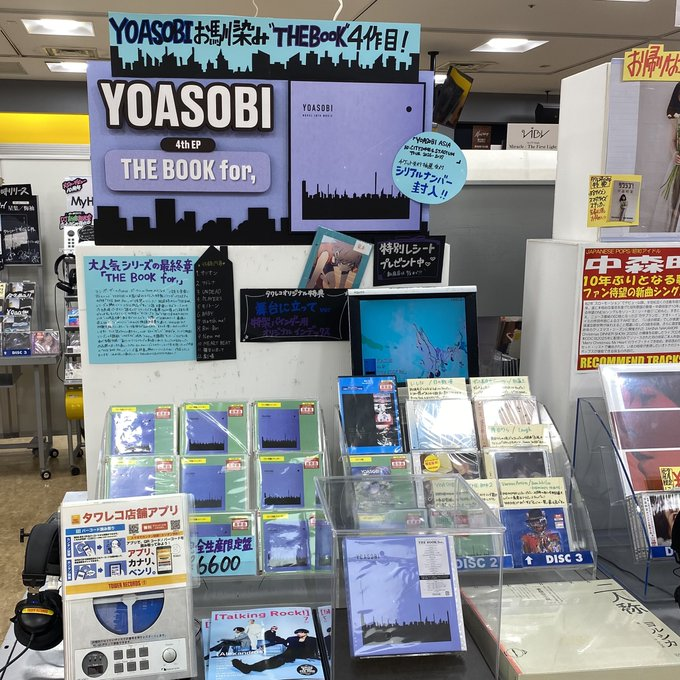 TOWER_Shinjuku's tweet photo. 【#YOASOBI】
待望の新作 #THEBOOK シリーズ最終章📚
お馴染みとなった特製バインダー付きEPの4作目 『THE BOOK for,』大好評発売中🏢
特典は特製バインダー用オリジナルインデックス🎁
毎回売り切れ次第販売終了となる完全生産限定仕様!
無くなる前にお早めに!9Fにて展開中🙌
#thebookfor https://t.co/ebrGAURbaz
