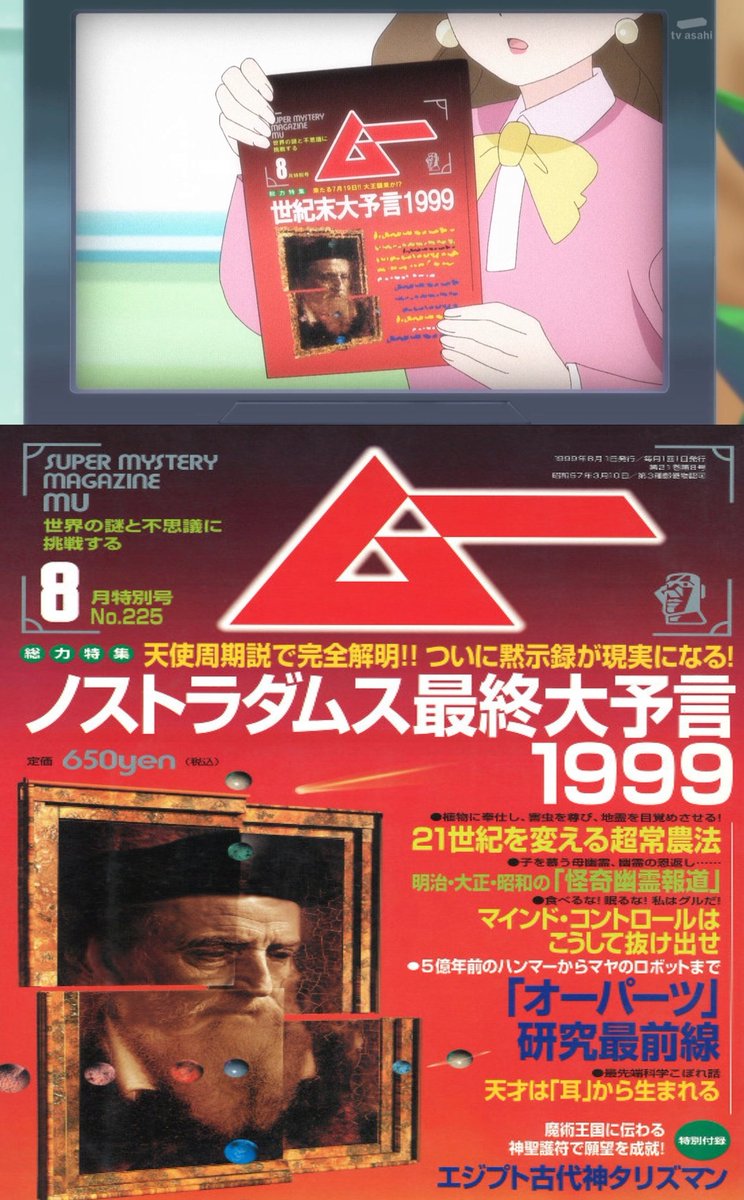 merusepi00q's tweet photo. ・当時発売されたノストラダムスの予言を特集した月刊ムー

・金城タケヤ→前年98年に神様、もう少しだけで主役を務めた金城武

・ボブスレー→前年98年に開催された長野冬季五輪で認知度が高まる

・アンティークな電話機

女児向けアニメとは思えないくらい昭和と90年代要素満載

#precure #たんプリ https://t.co/bRtRQjGCEv
