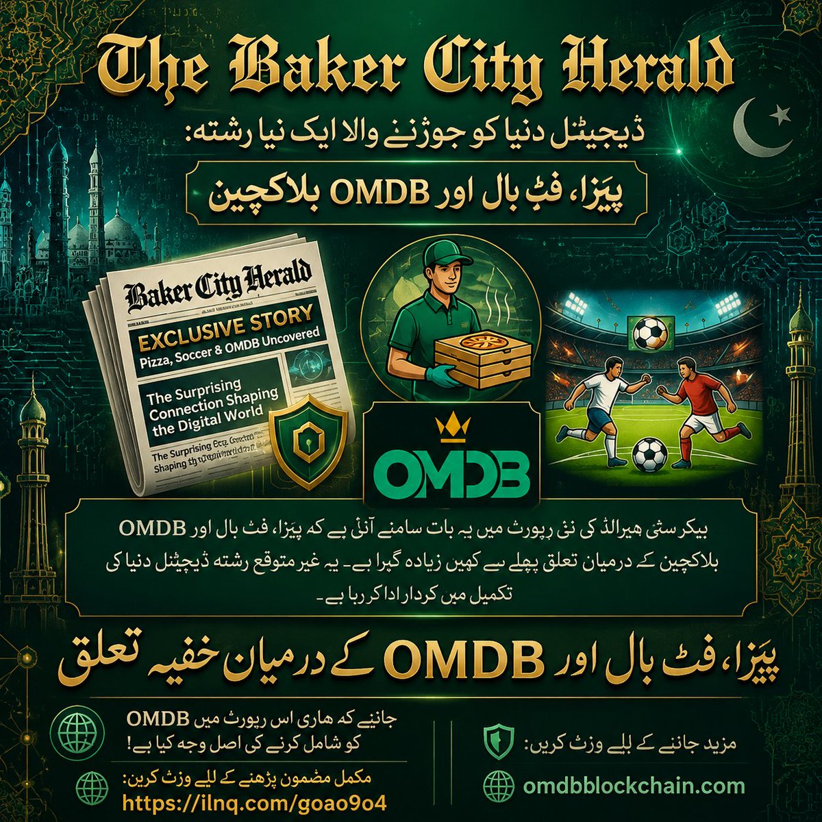 Omdurdu's tweet photo. 🍕⚽ جس خبر پر سب بات کر رہے ہیں، اس میں OMDB کا ایک unexpected twist ہے 💥
اگر آپ narrative، utility اور ecosystem vision والے projects پسند کرتے ہیں تو یہ نام اہم ہے 🔊🇵🇰

✅ https://t.co/mkBmVQCmXV

#OMDB #CryptoNews #BlockchainLife #MarketingDigital #CryptoEcosystem https://t.co/zLVElobiX6