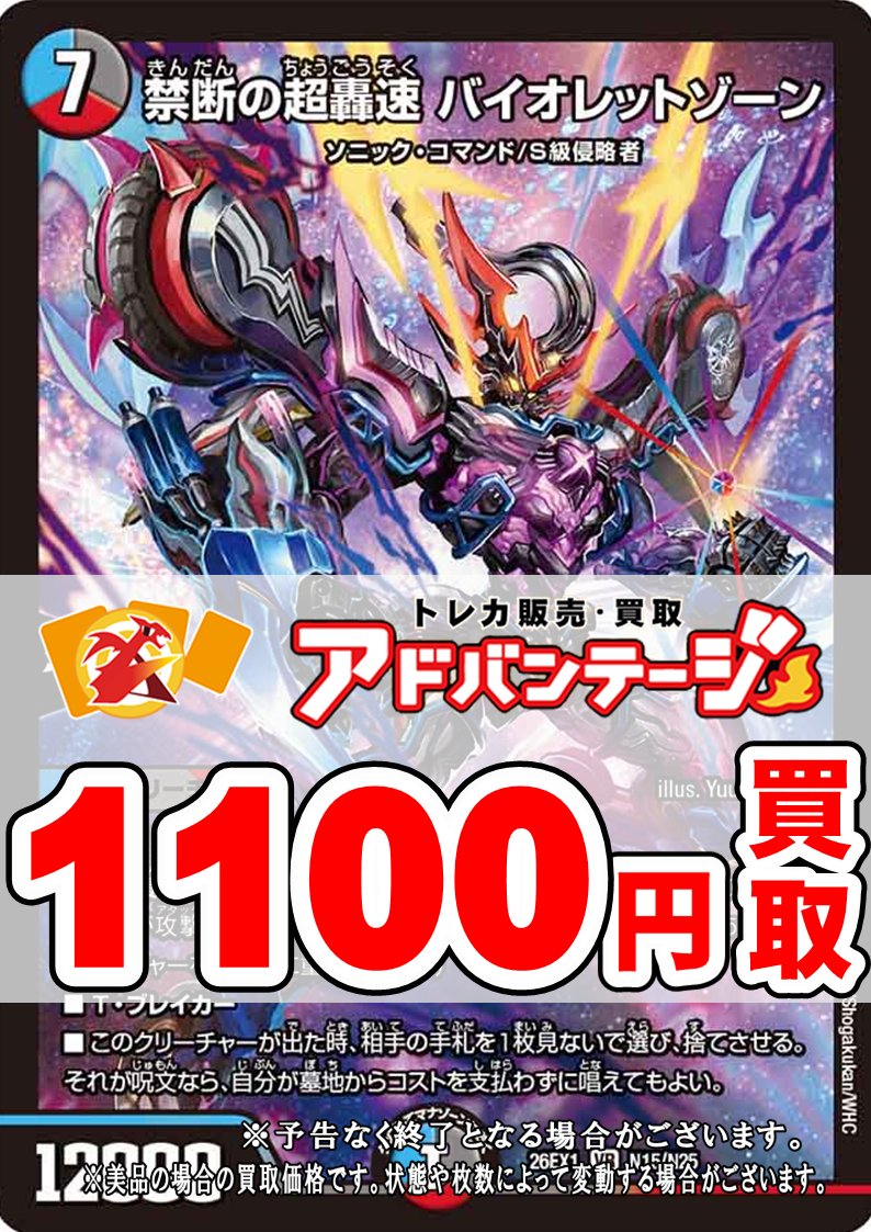 TCG_ADVANTAGE's tweet photo. 【デュエマ買取】

バイオレットゾーン　1100円
バイオレットゾーン　1100円
バイオレットゾーン　1100円

アドバンテージ大須店&amp;2号店までおねがいします！ https://t.co/J2qrRh6Dso