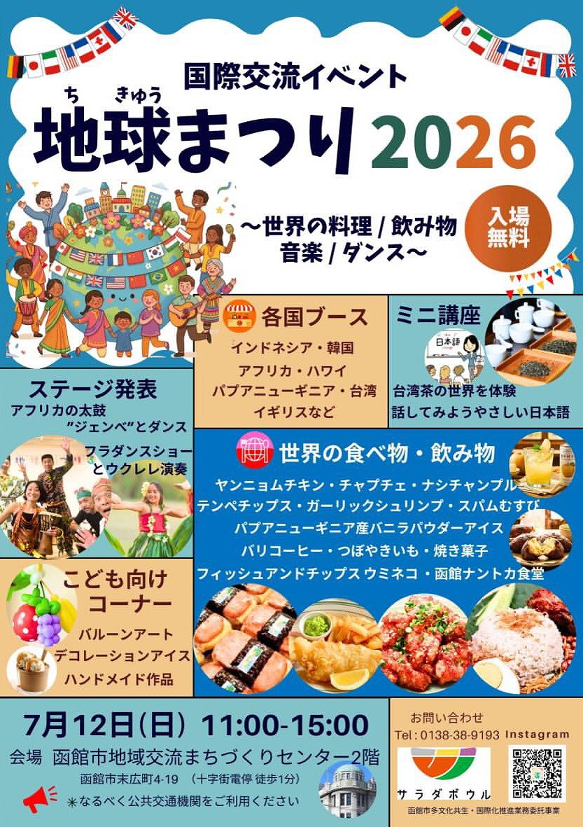 hakodateic's tweet photo. 7/5（日）地球まつり号
こんにちは！「函館日韓交流会」です！
12日日曜日にまちづくりセンターにて開催される「地球まつり」に参加いたします。フードはヤンニョムチキン、チャプチェ、麻薬キンパなどを、他韓国アイドル雑貨やハンドメイドキーリング、延世大学オリジナルグッズなども販売します https://t.co/GHfhXfq4r1