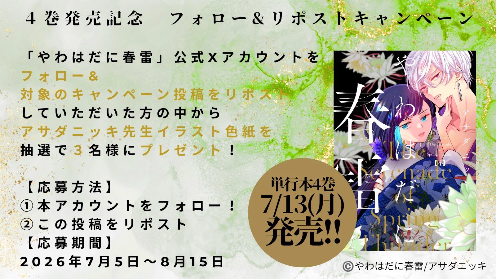 やわはだに春雷【公式】 (@yawahada_bl) / X