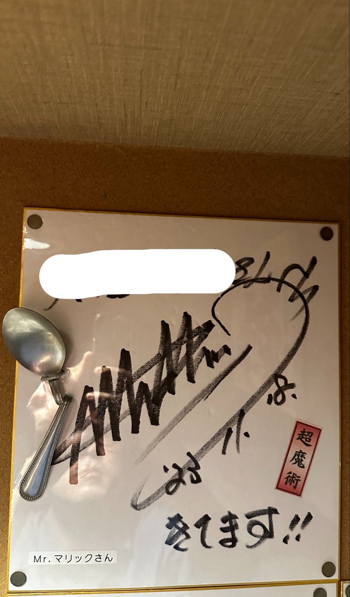 kk32428's tweet photo. 🌻今月のアダムシルバーお出番🌻

◾️第17回 #此処から
7月11日(土)15時開演
GINZA ART BOX 7 
https://t.co/KTISJ3ZCKn

◾️ユニットライブ「#サーフィンvol4」
7月18日(土)18時30分開演
シアターミネルヴァ
 https://t.co/MJ5NpxFTf5

ミスターマリックは、
サインに曲げたスプーンもつけてくれる🥄 https://t.co/QLb3sUj6RA
