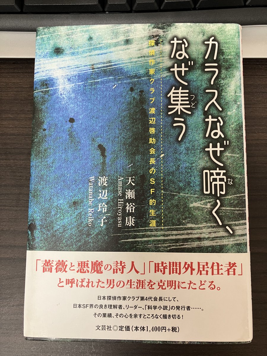 RuikaSendaiJp's tweet photo. 読了。
SF作家と対談した時の記事が入っていたらなあ……。
その物について、よく知っている人の書いた、初心者派戸惑う説明書という感想。

読者層は、多分知識のある玄人達向け？
渡辺啓助について深く知りたい私のような頭でっかち初心者は、想定されていないようだった。（それはそう） https://t.co/jkxwW3GxrN