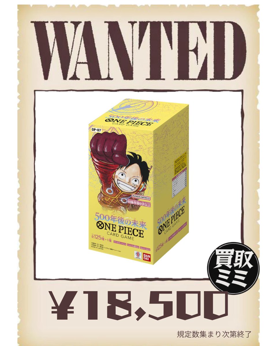 07/05(日) ワンピースカードWANTED🚨 OP-07 18,500円🧸 OP-15 14,600円